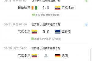 最新库拉索vs德国比赛回放_最新库拉索vs德国比赛回放在线观看_免费看直播
