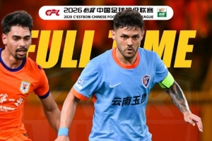 战报·山东泰山4-3云南玉昆