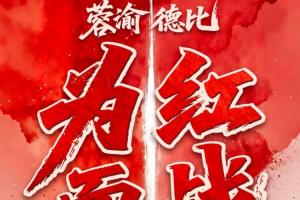 今日中乙北京理工对阵山东泰山B队进球集锦_今日中乙北京理工对阵山东泰山B队进球集锦在线观看_免费看直播